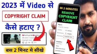 Copyright Claim Kaise Hataye | How To Remove Copyright Claim On YouTube Video | Copyright Claim 2023