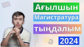 Магистратура | Маусым 2024 - Ағылшын тілі | Тыңдалым бөлімі