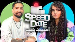 اسپید دیت 🟢دیت سریع! SPPED DATE