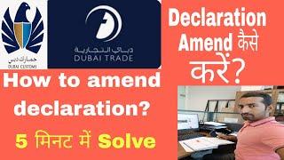 How to Amend Declaration from Dubai Trade #dubaitrade #amend #déclarations