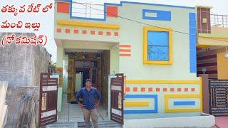 100 గజాల ఇల్లు తక్కువ రేట్ కి || Munuganoor Houses for sale || Hayathnagar Houses || Hyderabad 2BHK