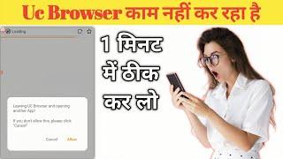 Leaving UC Browser and opening another app if you don't allow this,  please click cancle