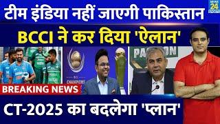 Breaking News: BCCI नहीं भेजेगी Champions Trophy के लिए Team India को Pak, बदल जाएगा CT का मेज़बान !