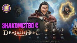 Знакомство с Dragonheir: Silent Gods. Стрим №2