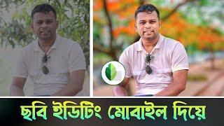 ছবি এডিট করার নিয়ম (পর্ব-১) | Snapseed Photo Editing Bangla