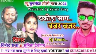 Chakoda Sag Bajar Bajar || Singer :- Vinod Raja & Sunita Dewangan || New Cg Song Dj Remix 2024 | Dj