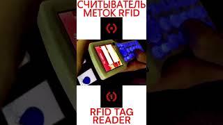  Считыватель меток RFID / Товары с aliexpress #shorts #aliexpressfinds #aliexpressunboxing