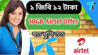 GP/Airtel Special Offer 2019 - Bangla