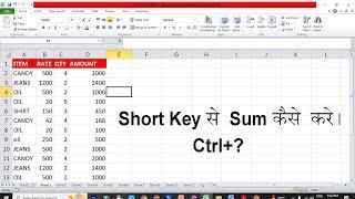 shortcuts in excel | alt+= short key for quick sum in excel | keyboard shortcuts in excel #excel