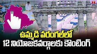 Live Report On Election Counting Process In Warangal | T News