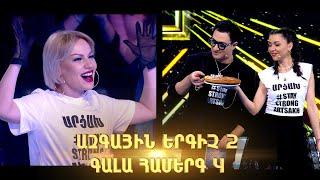 Ազգային երգիչ 2 / National Singer 2 / Գալա համերգ 04