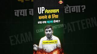 UP Lekhpal के लिए ये Subject पढ़ो! | Syllabus | Exam Pattern | #uplekhpal #syllabus #shorts