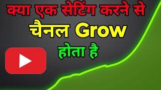 How to Grow youtube channel | Channel Grow kaise kare @GrowwithAhsan