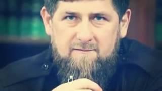 Песни про Рамзан Кадыров