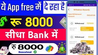 Best earning app 2024।Paisa kamane wala app। How to earn money without investment