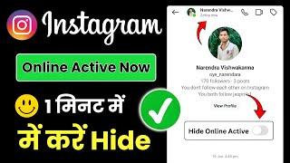 Instagram Active Status Kaise Band Kare | Instagram Par Online Show Na Ho (2025)