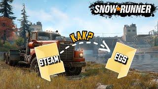 SnowRunner - перенос сохранения с Steam на EGS (Пиратка)