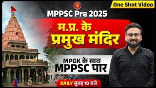 Day 37 | म.प्र. के प्रमुख मंदिर | MP ke Mandir | MPPSC Pre Unit 04 | Champions Batch | Ravi Sir