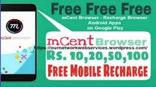 make free mobile recharge by using mcent browser in bengali tutorial.