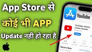 App Store se App Update Nahi Ho Raha hai | iPhone me App update Nahi Ho Raha hai