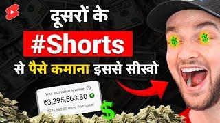 YouTube Shorts से Earning ₹30 Lakh/Month (Secret Trick)
