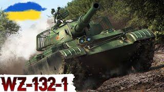 WZ-132-1 - ЧИ ДІЙСНО ВСЕ ТАК ПОГАНО ?ГРАЮ ВПЕРШЕWoT UA