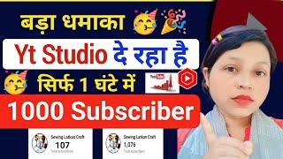 Yt Studio में 2 Setting से बढ़ाओ 1K Subscriber  Subscriber Kaise Badhaye | Subscribe Kaise Badhaye