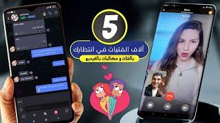 Top 5 Free Dating apps Chat and video calls worth trying in 2025