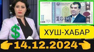 Қурби Асьор валюта Таджикистан сегодня 14.12.2024