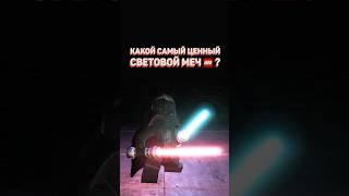 НЕОБЫЧНЫЕ световые мечи LEGO! #рарибрик #лего #lego #starwars #звездныевойны #lightsaber #unusual