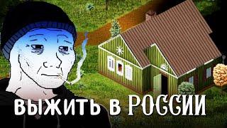 Project Zomboid ГЛАЗАМИ НОВИЧКА • мод Project Russia