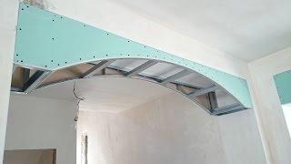 АРКА из гипсокартона, под лепку, простое и легкое изготовление. Drywall archway.