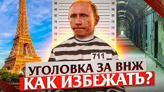 КАК ИЗБЕЖАТЬ СУДИМОСТИ ЗА ВНЖ? Всё про уведомление об иностранном ВНЖ