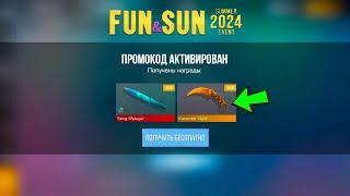 ИЮНЬ НОВЫЕ БЕСКОНЕЧНЫЕ ПРОМОКОДЫ ЗА ОБНОВЛЕНИЕ 0.29.0 Fun&Sun в STANDOFF 2 - Рабочие ПРОМОКОДЫ 2024