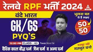 RPF GK GS Classes 2024 | RPF GK GS by Pawan Moral Sir  वैदिक काल बौद्ध धर्म  जैन धर्म  व अन्य धर्म