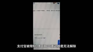 专业解除支付宝 投诉风控、黑名单、无法验证，有风险的用户。代开远程收款码。