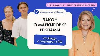Закон о маркировке рекламы: что будет с соцсетями в РФ