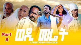 Zula Media - New Eritrean Serie Movie 2024 ወዲ መሬት Part 5 | By Wegihu F/tsion #biniamgirmay