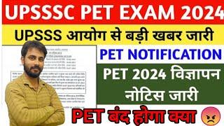 Upsssc Pet 2024 Notification Out//Pet का फार्म कब आएगा?Exam kab?