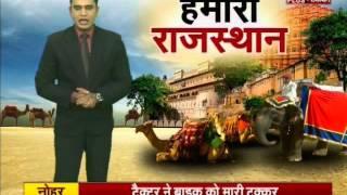 Samachar Plus: Humara Rajasthan | 10 Feb 2016