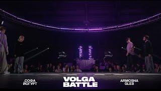 Volga Battle 3 | 1/4 House 2x2 | Софа & Йогурт VS Armosha & Gleb