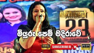 Miyuru Pem Madiraawe | මියුරු පෙම් මදිරාවේ | Amila Nadeeshani with Machano