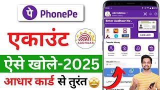 Phone Pe Account Kaise Banaye | Aadhar Card Se Phone Pe Ka Account Kaise Banaye |  Aadhar Card Se