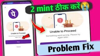 unable to proceed phonepe problem fix | something went wrong please try again later | phonepe unable