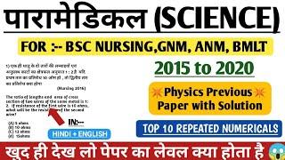 BSC nursing Entrance exam 2021 Science vvi Question|| Bsc nursing प्रवेश परीक्षा