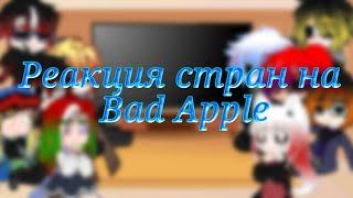 Реакция стран на Bad Apple ft. РФGacha Club (Описание)