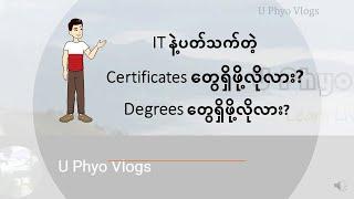 Information Technology - Certificates Vs Degrees (In Burmese)