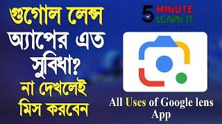 গুগল লেন্স এর কাজ কি।। How to use Google Lens App