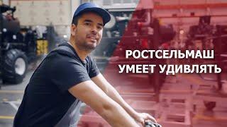 Ростсельмаш умеет удивлять