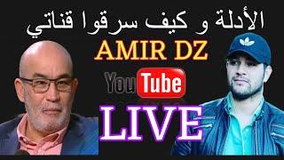 أمير ديزاد live  24 سبتمبر : يكشف و يفضح زيتوت لايف